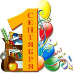 Felicitaciones por el día del conocimiento en el jardín de infantes Día del conocimiento en los concursos de juegos de jardín de infantes