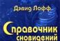 Το βιβλίο των ονείρων εξηγεί γιατί ονειρεύεται μια έγκυος πρώην, εραστής ή συγγενής