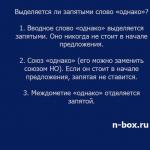 «Однако» выделяется запятыми или нет?